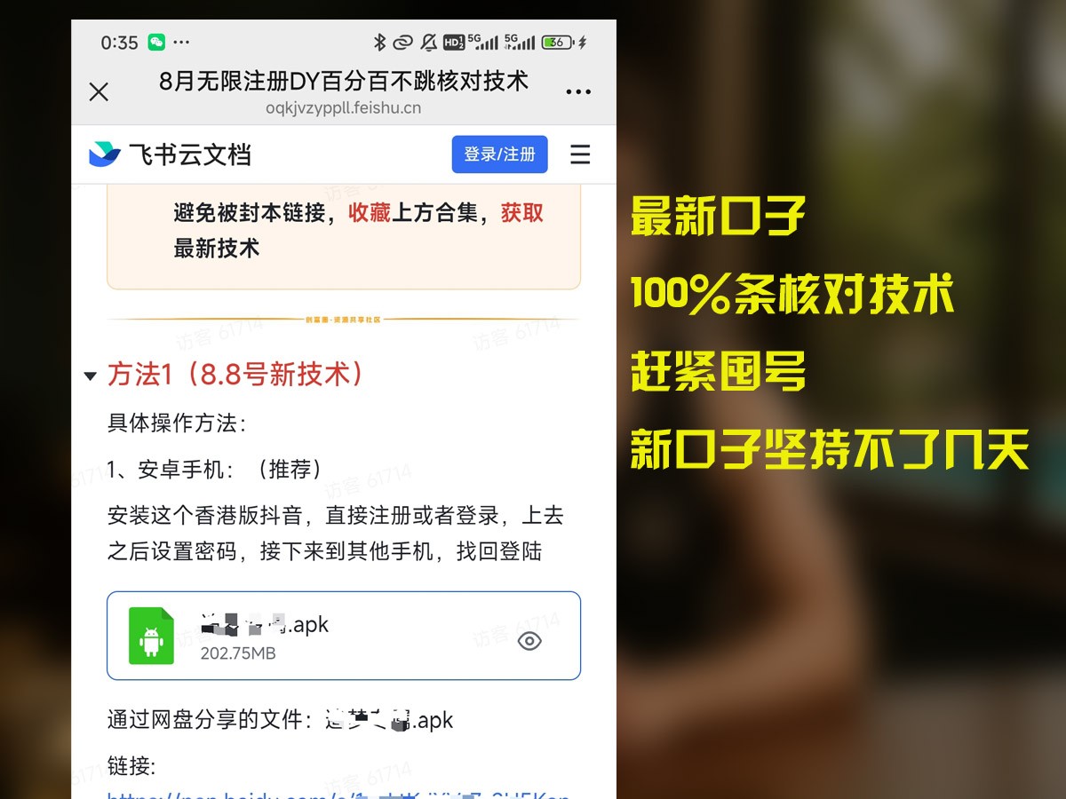 8月无限注册DY百分百不条核对技术，新口子抓紧囤号 - 副业联盟-副业联盟