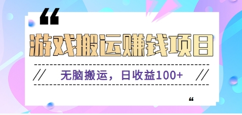 抖音快手小游戏搬砖赚钱项目，无脑搬运，边玩边赚钱日收益100+ - 副业联盟-副业联盟
