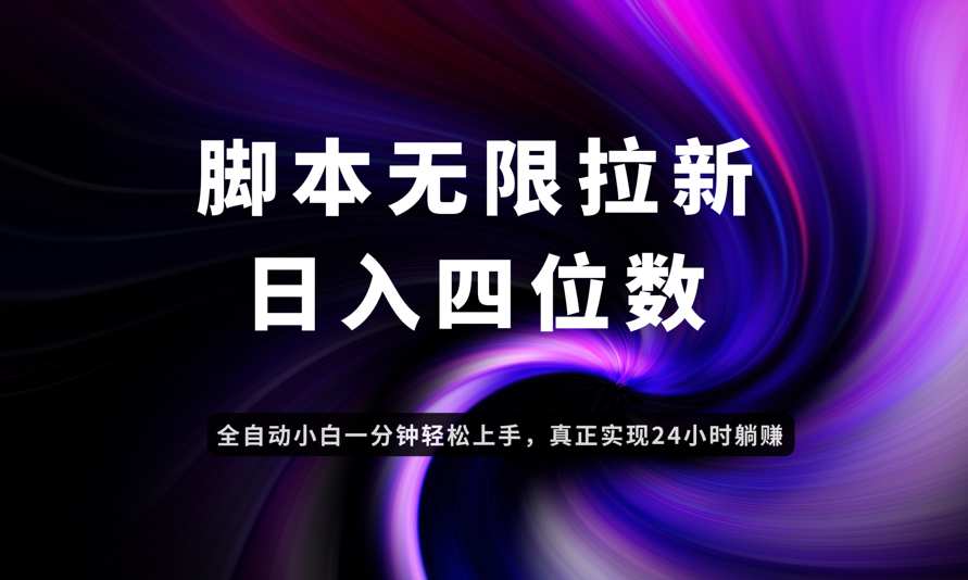 日入3-4位数，有手就会，应用云无限拉新智能实现躺赚 - 副业联盟-副业联盟