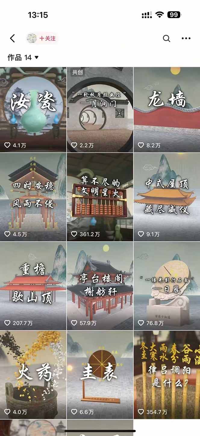 图片[1]|天工开物短视频创作课：插件配置与基础操作，场景动画全流程 古建案例实战 - 副业联盟|副业联盟