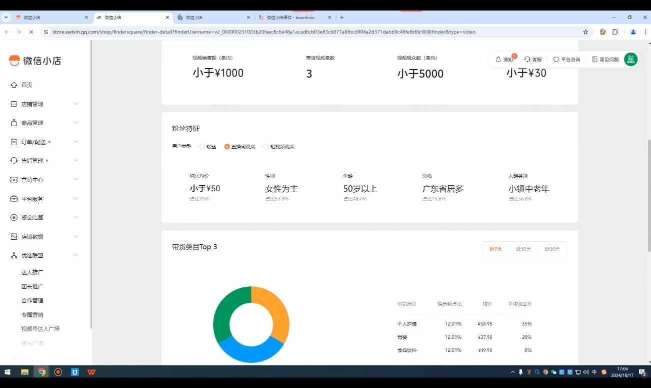子枫老师·微信小店入驻流程 - 副业联盟-副业联盟