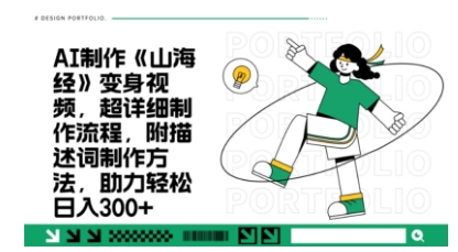 一个月十几W点赞妖怪变身视频，十分钟教会你(超详细制作流程) 分段 - 副业联盟-副业联盟