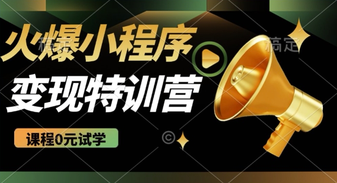 2025火爆微信小程序挂JI推广，全自动被动收益，自测稳定5张【揭秘】 - 副业联盟-副业联盟