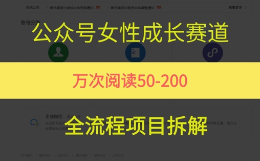 公众号女性赛道，最近爆火系列，条条作品阅读量10w+ - 副业联盟-副业联盟