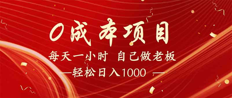 全新设计调度项目，每月被动收益，自己做老板！ - 副业联盟-副业联盟