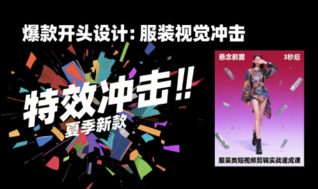 大墨老师·服装类短视频剪辑实战速成课 - 副业联盟-副业联盟