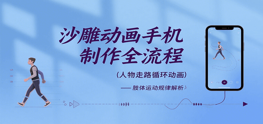 沙雕动画手机制作全流程，关键帧动画、走路、表情变换、场景反向移动、车内人物添加等 - 副业联盟-副业联盟