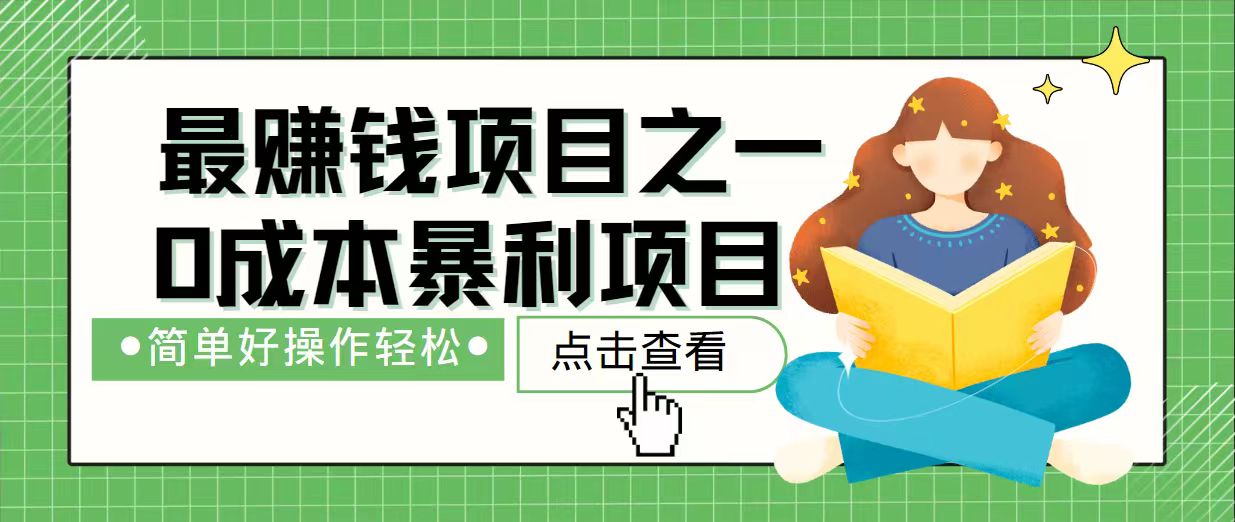 7天赚了2.4万，最赚钱项目之一，小白有手就行 - 副业联盟-副业联盟