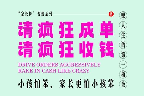家长粉变现，每逢大假小假是真的都在疯狂成单疯狂收米，在教培行业里挣你人生的第一桶金，轻松又高效 - 副业联盟-副业联盟