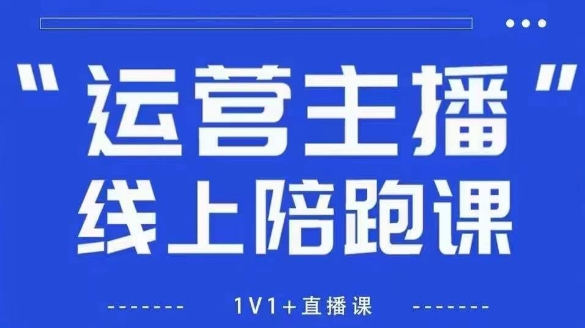 猴帝1600线上课【4月6更新】拉爆自然流，做懂流量的主播，新规政策下，自然流破圈攻略 - 副业联盟-副业联盟