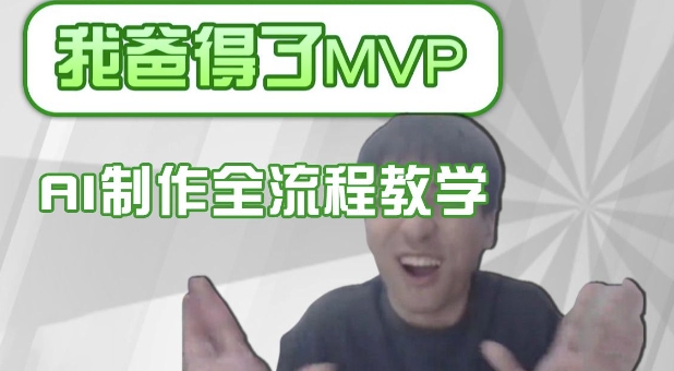 条条爆款的IP人物吐槽评分怎么制作，AI画面替换，声色克隆，全流程教学 - 副业联盟-副业联盟