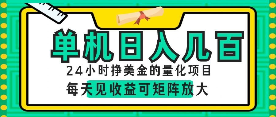 AI软件自动量化项目，1天收入几十美刀，懒人的美金项目！|副业联盟