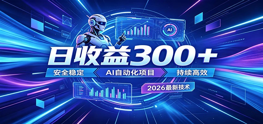 不想死工资?试试这款AI轻资产项目,低门槛起步,上班族、宝妈都能轻松做副业|副业联盟