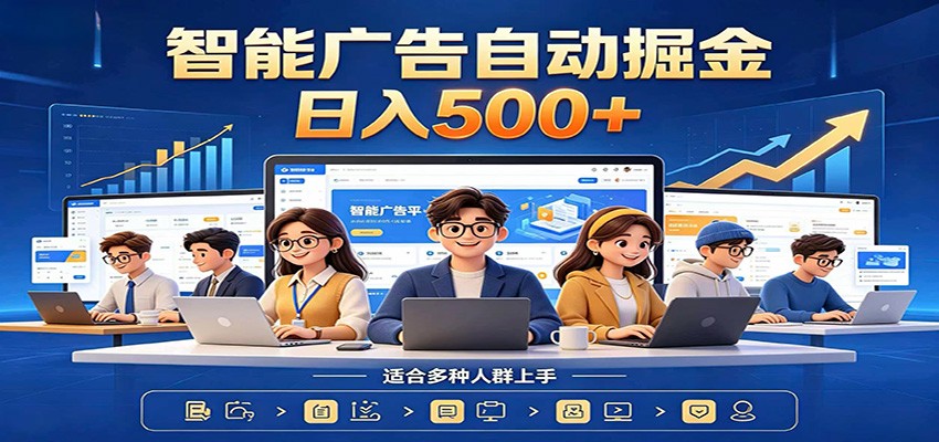AI风口项目，全程解放双手，后台自动运行赚取收益，每天稳定收益500+ - 副业联盟|副业联盟