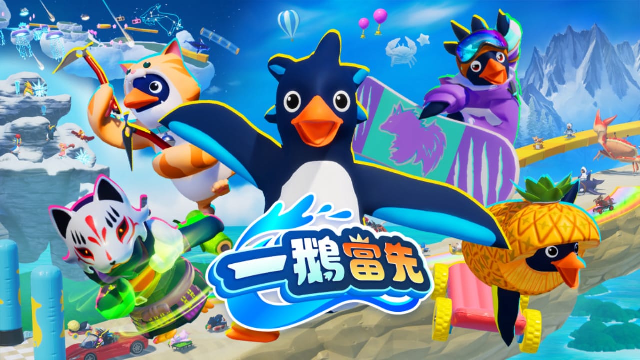 一鹅当先丨Faaast Penguin|副业联盟