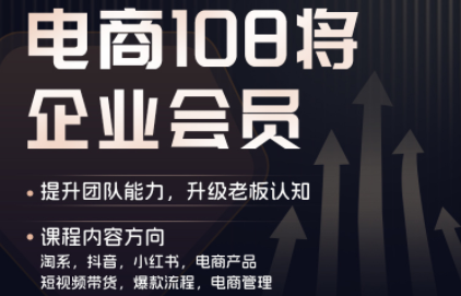 贾真108将电商·电商圈(更新7月)|副业联盟