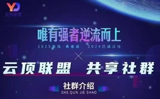 云顶联盟·无人直播实战,最新无人玩法和半无人玩法分享,各种起号方式(更新26年7月6日)|副业联盟