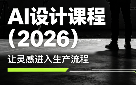李老师·AI Midjourney设计课程(2026)|副业联盟