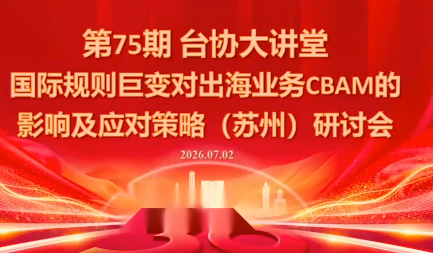 国际规则巨变对出海业务CBAM的影响及应对策略-7月2日|副业联盟