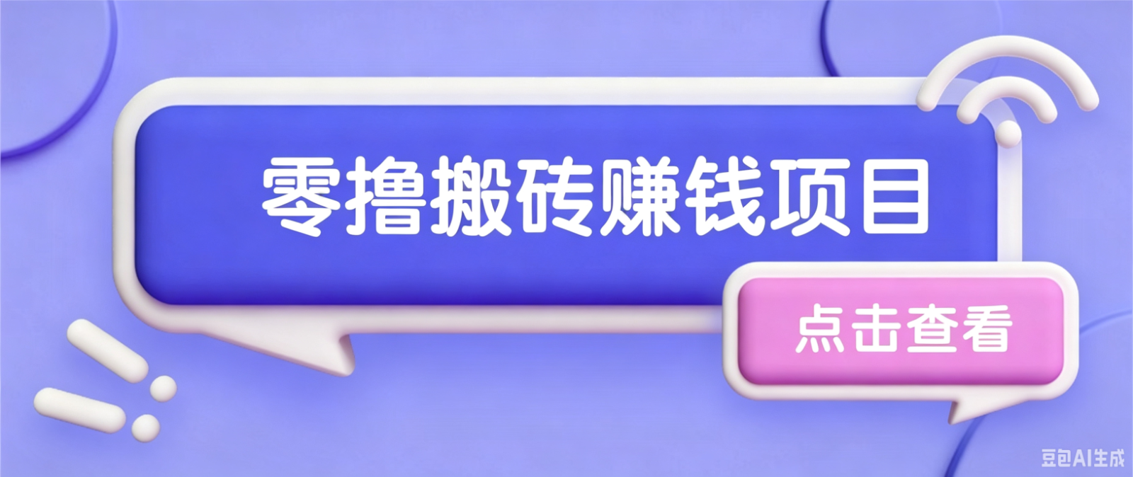 夕夕搬砖项目，零门槛看完就能上手，只需一部手机轻松日收30+|副业联盟
