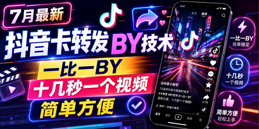 7月最新抖音卡转发搬运技术,一比一搬运,十几秒一个视频,简单方便|副业联盟
