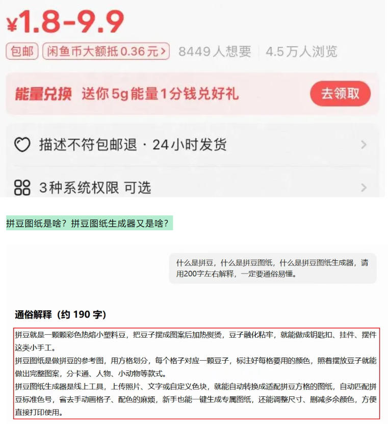 闲鱼卖拼豆图纸生成器,一单1.8-9.9,单号月收益居然达到2000+一键出图永久使用