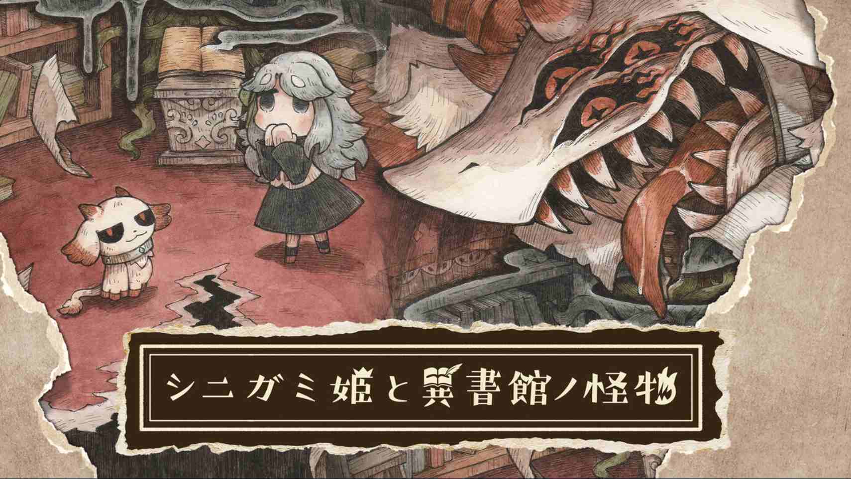 死神公主与异书馆的怪物 中文|副业联盟