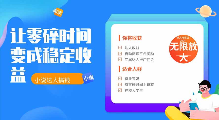 2026年最新最稳定项目番茄小说达人副业,浏览就能拿收益下半年最稳定的项目|副业联盟