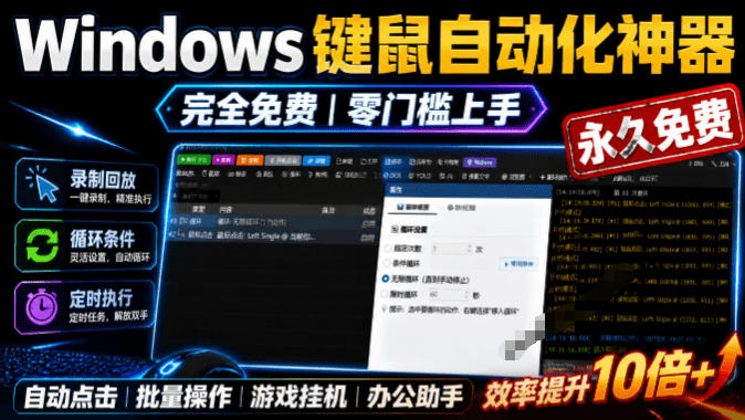 专业Windows键鼠自动化工具,免费永久使用,告别重复操作,小白也能快速创建自动化脚本 点点精灵|副业联盟