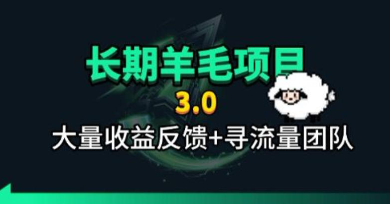 长期羊毛项目,小程序订阅3.0,几分钟单号30-50r,全自动项目,被动收益|副业联盟