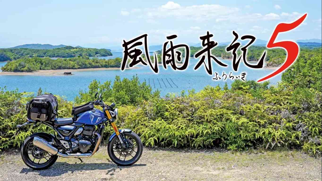 【日版】风雨来记5 .Furaiki 5 中文汉化|副业联盟