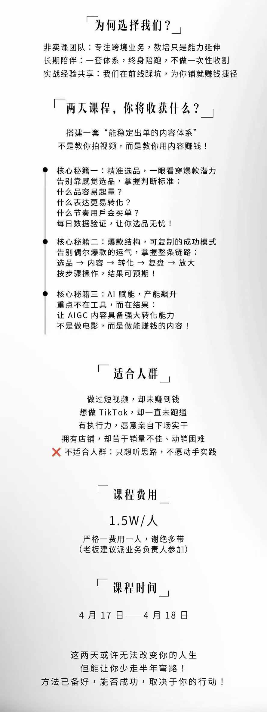 图片[3]|AIGC×TikTok美区短视频带货线下课；两天一夜完整回放，12小时高清视频收录头部操盘手全流程教学 - 副业联盟|副业联盟