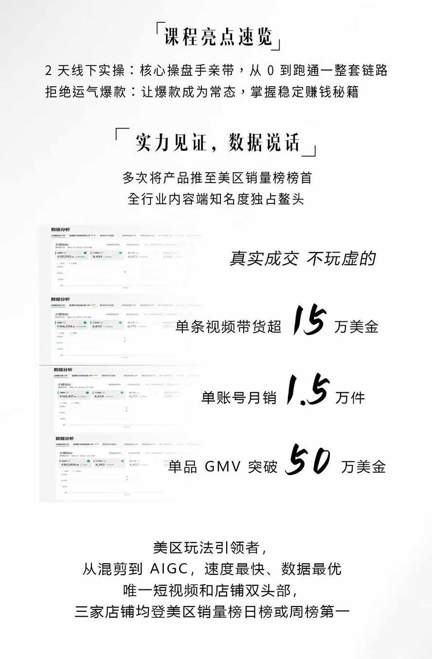 图片[2]|AIGC×TikTok美区短视频带货线下课；两天一夜完整回放，12小时高清视频收录头部操盘手全流程教学 - 副业联盟|副业联盟