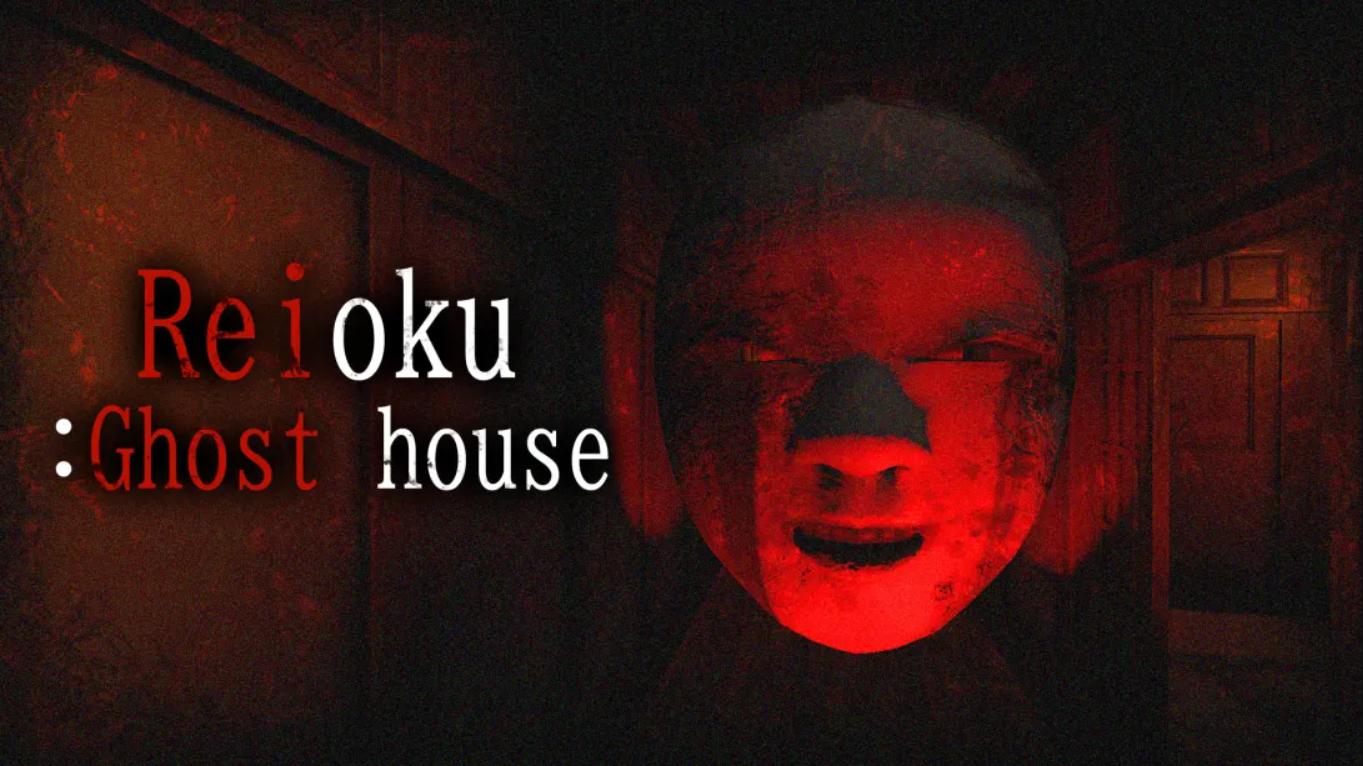 灵屋 Reioku: Ghost house 中文|副业联盟
