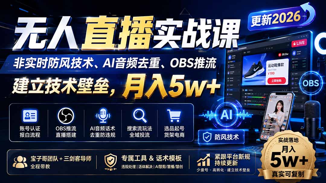 无人直播实战课(更新8月|副业联盟