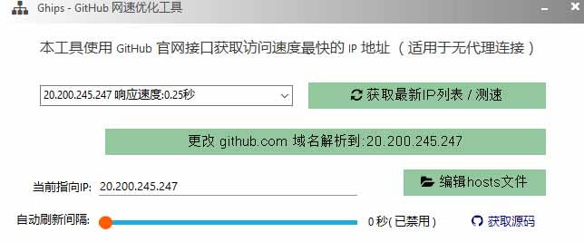 图片[1]|GitHub网速优化工具！让你更快速的打开Github，自动响应最快的节点，轻量级开源工具， Ghips - 副业联盟|副业联盟