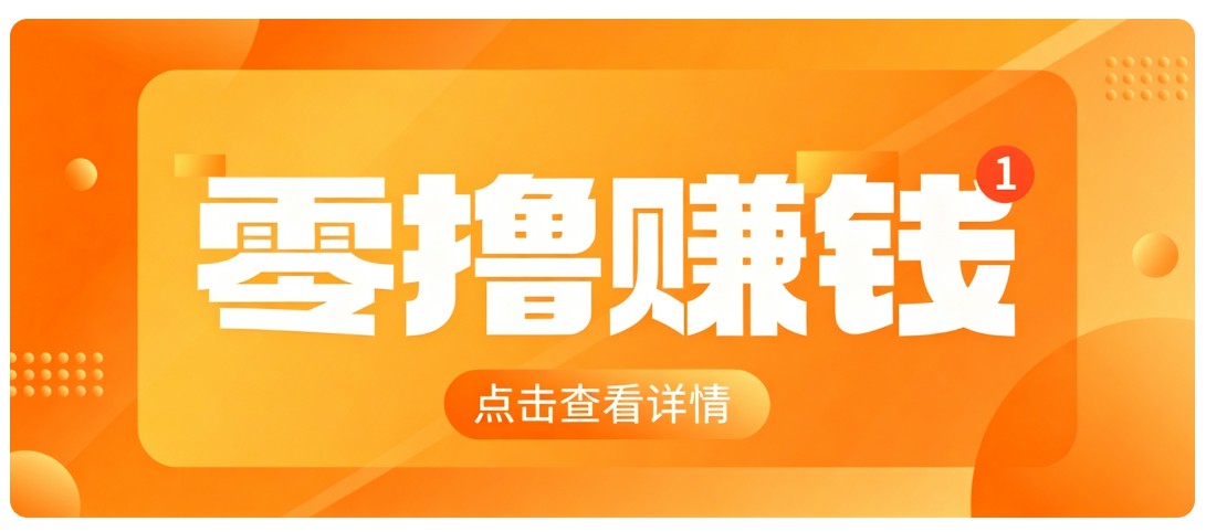 0成本搬砖不用露脸,普通人碎片时间就能做的内容副业,新手轻松能上手月收入千元|副业联盟