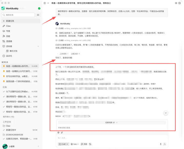图片[1]|WorkBuddy写作陪跑营3.0-更新：Ai智能体创建写作Skill×WorkBuddy×人工手写模式×去除AI痕迹×头条公众号百家号 - 副业联盟|副业联盟