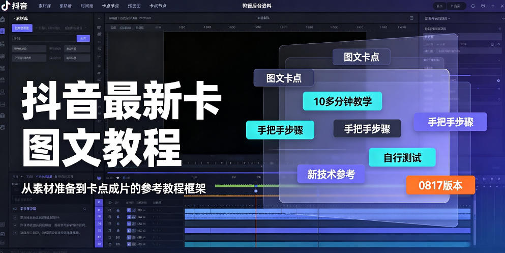 抖音最新卡图文涨粉教程,10多分钟手把手教学,有需要自测,0817新技术|副业联盟