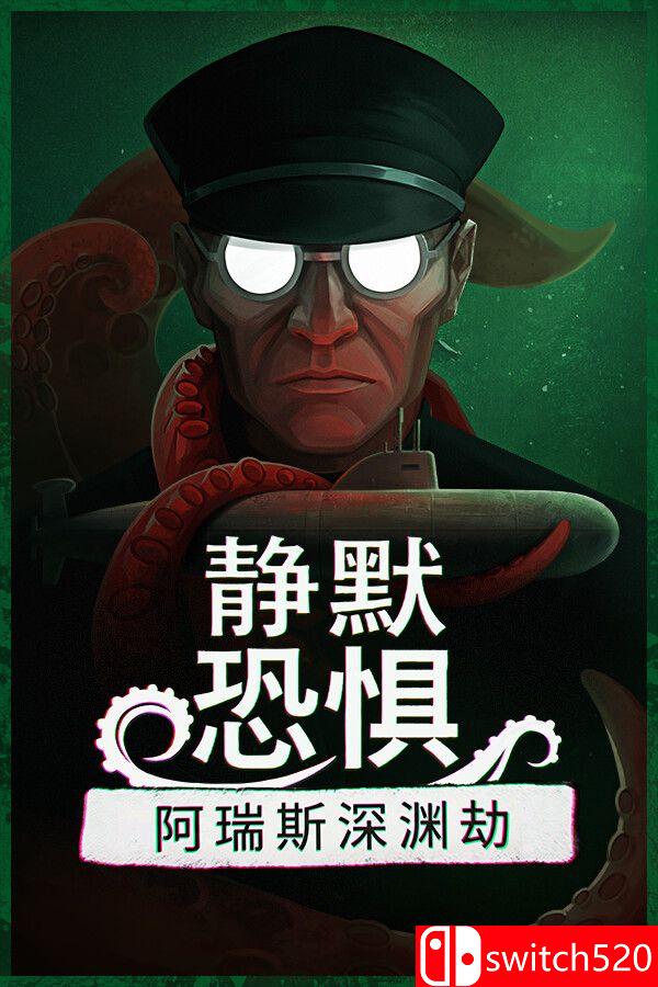 《静默恐惧：阿瑞斯深渊劫（Static Dread: The Submarine）》官方中文 [中文/英文/日语]|副业联盟