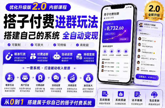搭建群系统实战项目玩法,搭建整套付费进群系统,实现全天被动收益|副业联盟