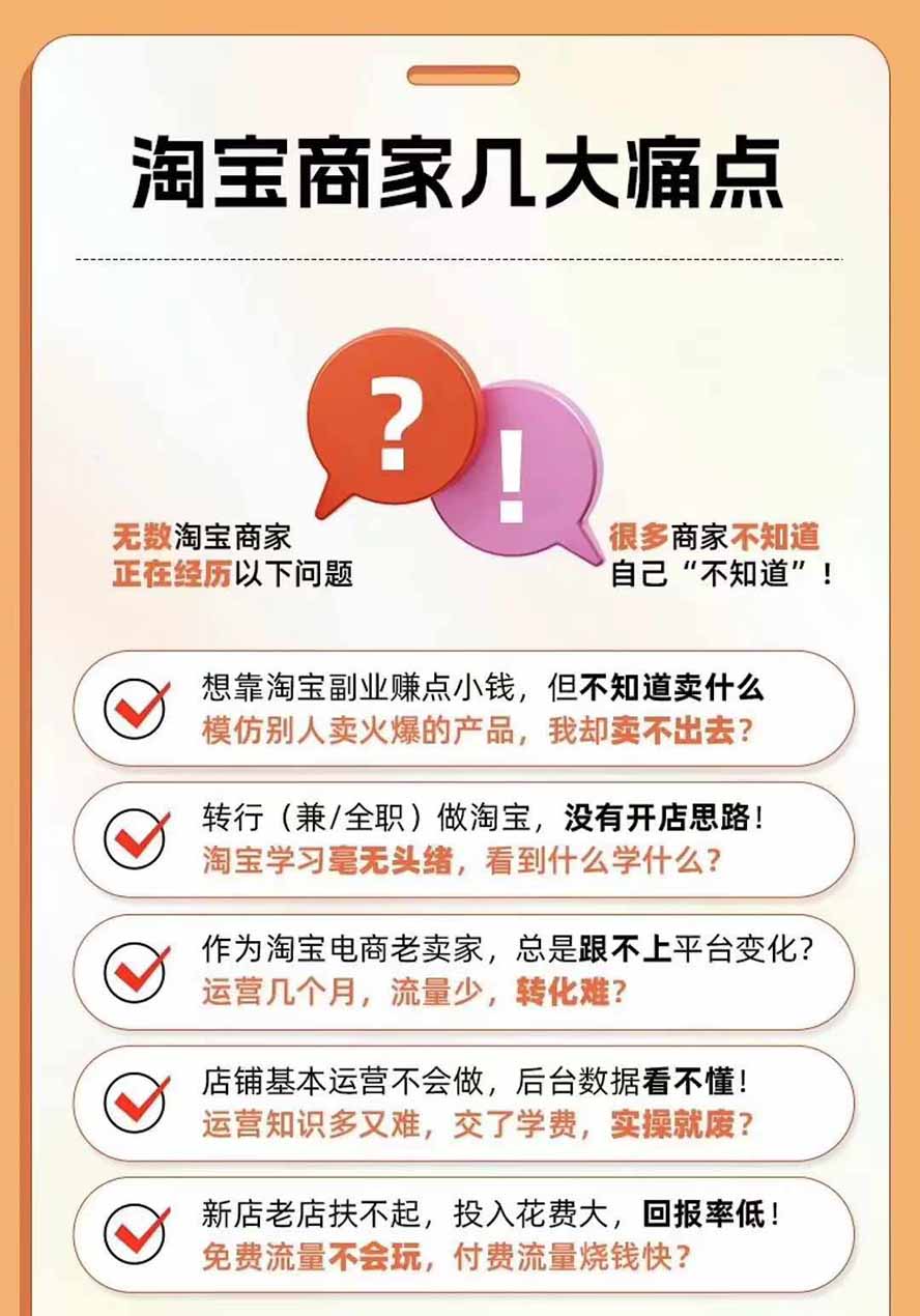 图片[4]|2026淘天开单秘籍PRO实战陪跑课程：全套落地运营玩法，一站式解决淘宝流量低、不出单难题(更新260823 - 副业联盟|副业联盟