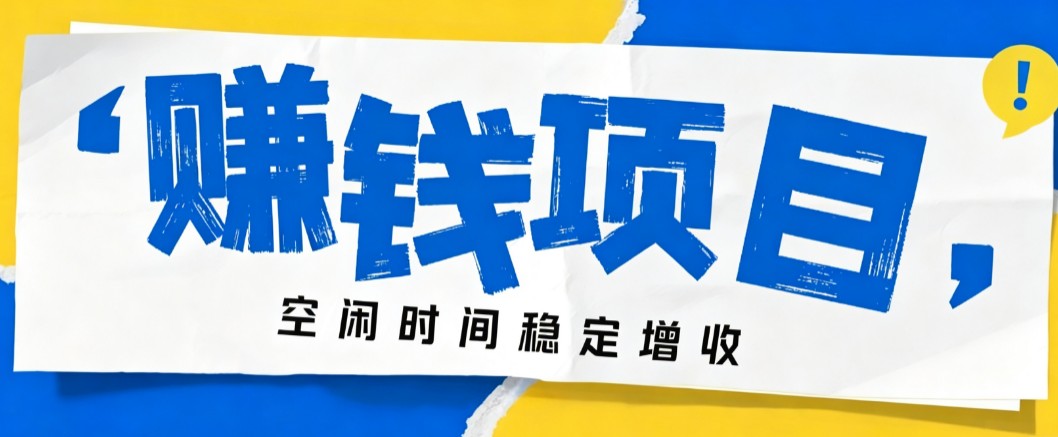 零成本豆包搬砖项目,普通人利用空闲时间就能做,轻松月收益3000+【可批量操作】|副业联盟