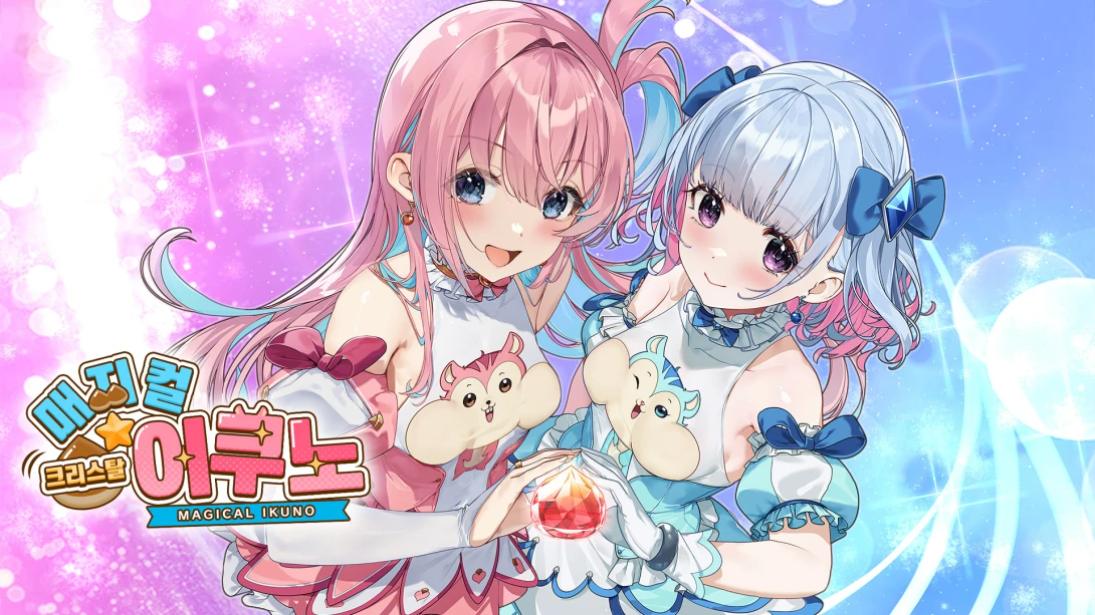 【韩版】魔栗少女☆依久乃 Magical Nut Ikuno|副业联盟