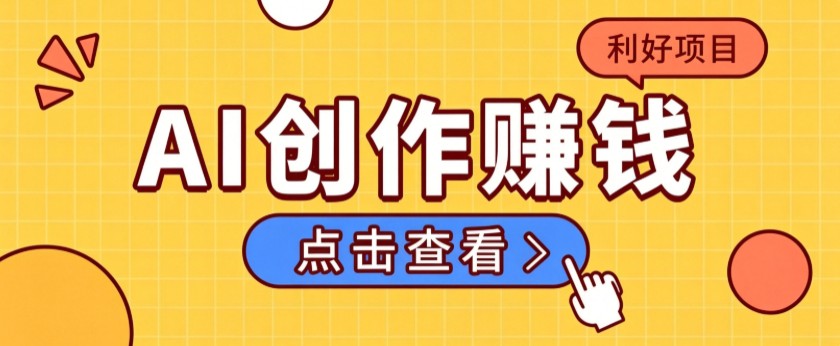 不用露脸、不用懂车!利用AI轻松创作汽车故事视频,普通人可落地变现|副业联盟