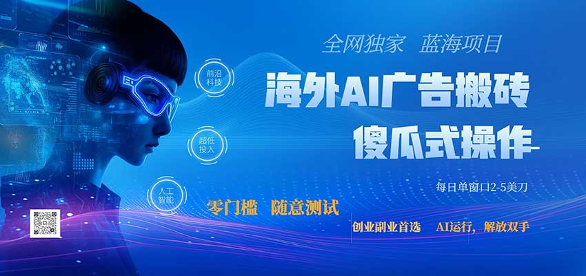 全网独家!2026美金搬砖新项目,低门槛高回报,长久绿色稳定,用副业改写人生|副业联盟
