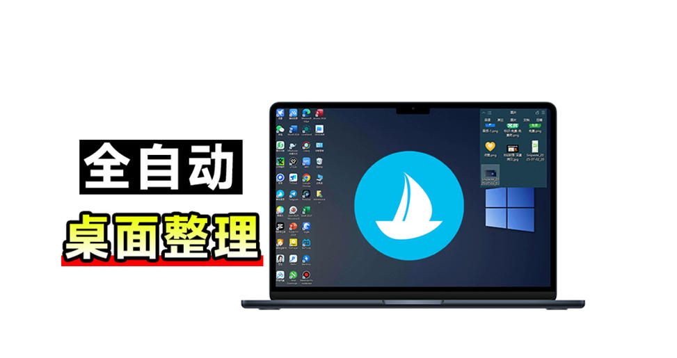 5M不到的免费软件,让Windows桌面一键清爽!Github免费版,再次更新,电脑桌面神器酷呆桌面|副业联盟