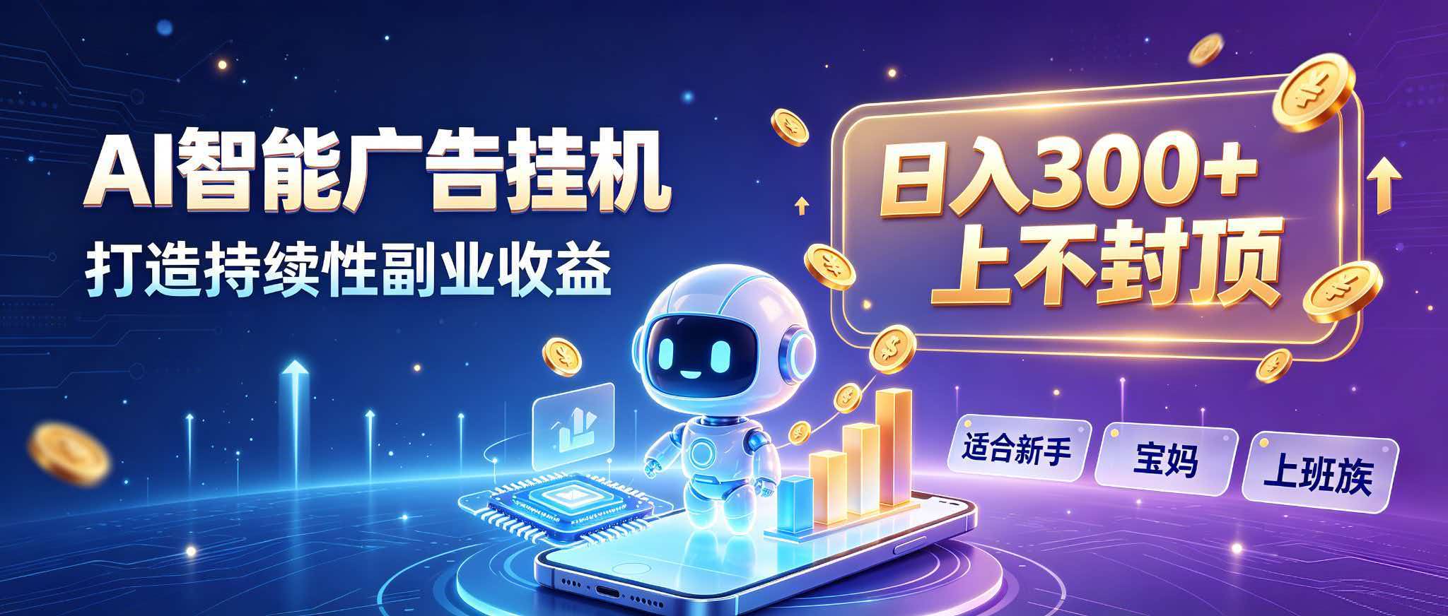 日入 300 + 上不封顶，宝妈上班族都在做的 AI 副业 - 副业联盟|副业联盟