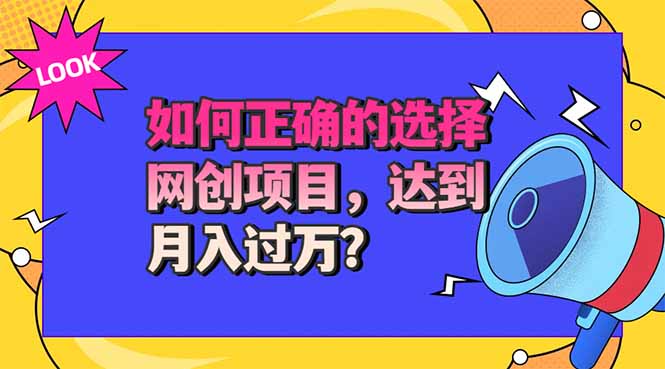 选择大于努力！选对项目才能实现月入过万，才能避免成为绿油油的韭菜 - 副业联盟|副业联盟