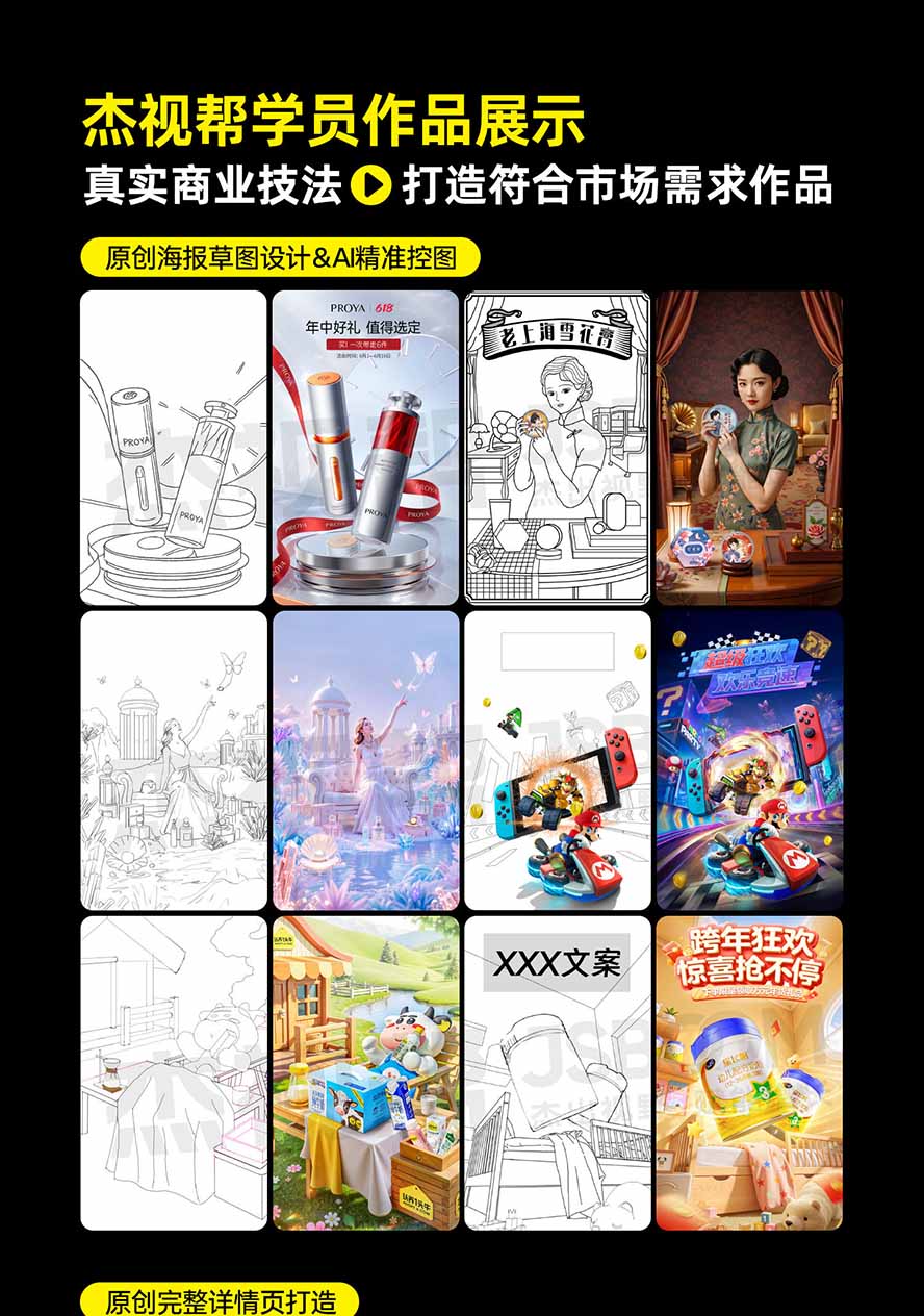 图片[5]|电商头等舱AI设计全能进阶2026新课：PS+即梦+Nano Banana+ComfyUI，从产品精修到详情页全案设计 - 副业联盟|副业联盟